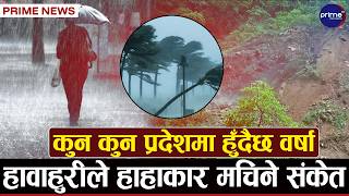 संखुवा सभामा गएको पहिरोले यात्रुलाई पीडा,अझै रोकिएन झरी | Prime TV HD