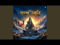 Shambhu Stuti (Trance Edition)