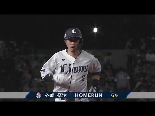 【7回裏】反撃の狼煙をあげる!! ライオンズ・外崎修汰 レフトスタンドへの第6号ソロホームラン!! 2023年5月9日 埼玉西武ライオンズ 対 千葉ロッテマリーンズ