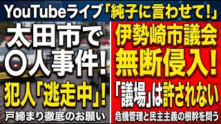 日本保守党 群馬二区支部長 伊藤純子 がライブ配信中！