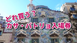 カサバトリョ入場券の種類と耳より観光情報