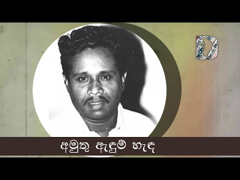 Amuthu Adum Ada (First Version) - Freddy Silva | Sinhala Songs