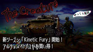 [ゆっくり実況] 新たなるモンスター戦車「ザ・クリーチャー」の目醒めッ、、！[PS5/WoTコンソール/The Creature]