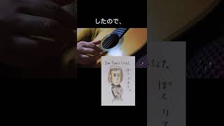 Download lagu #リスト #愛の夢 #FranzLiszt #Liebesträume #音楽史 #classicalguitar #guitar #パラパラ漫画 #shorts mp3