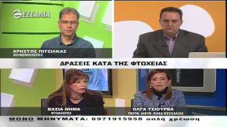 ΕΝ ΛΕΥΚΩ ΔΡΑΣΕΙΣ ΚΑΤΑ ΤΗΣ ΦΤΩΧΕΙΑΣ 15 03 2016