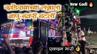 Download lagu खंडेरायाच्या लग्नाला बाणु नवरी नटली | Shree Dev Mamledar Brass Band Satana | Navri Natali Song 🎷 mp3 Download lagu खंडेरायाच्या लग्नाला बाणु नवरी नटली | Shree Dev Mamledar Brass Band Satana | Navri Natali Song 🎷 mp3