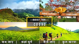 Coorg Low Budget Tour Plan 2023 | Coorg Tour Guide | How To Plan Coorg Trip In Cheap Way