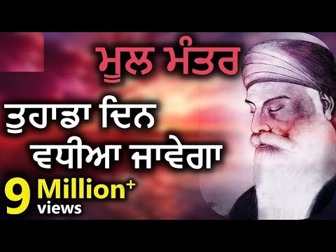 Mool Mantra 16   By Bhai Yadvinder Singh NZ and Bhai Baldave Singh ji Malaysia   M4M HD