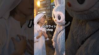 今年のユニバ怖すぎるww#ハロウィン #ユニバ #vlog #日常vlog