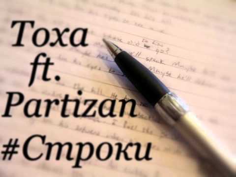 Toxa (Дым) ft. Partizan - Строки (Setirler)