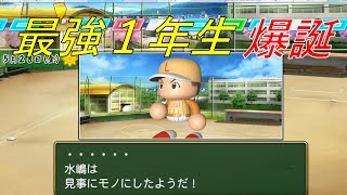 【パワプロ2020】アベヒ、威圧感持ちの1年生がさらに大型特能GETで最強化【＃15　AJ-LEAF高校】【栄冠ナイン】