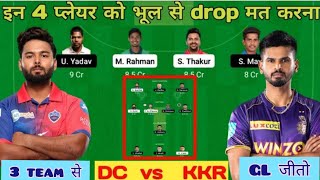 DC vs KKR Dream11 Team Prediction, KKR vs DC Dream11 Team Today, DC vs KOL Dream11, IPL Live score