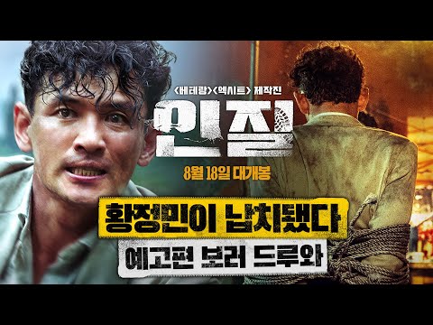 [인질 Hostage: Missing Celebrity] 메인 예고편