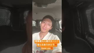 YouTube登録者数20人達成‼️#shorts #short #funny #踊ってみた