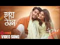 Hay Mon Full Song Aatka Chorki Original Series Niloy Raba Arosh Sunerah Nidhi