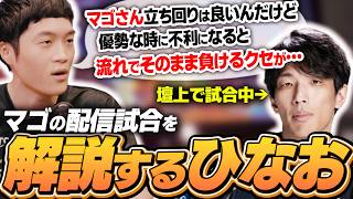 【COMBO BREAKER】マゴのW抜けが懸かった試合を解説するひなお【ストリートファイター6/マゴ】