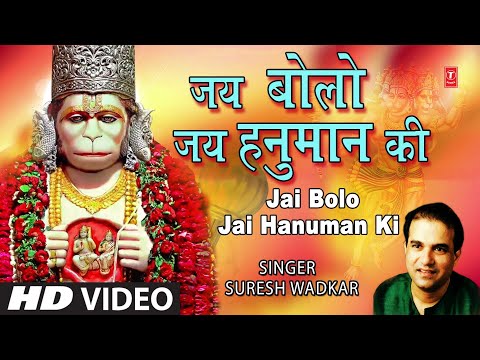 Jai Bolo Jai Bol Jai Hanuman Ki — watch video