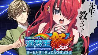 【遊戯王マスターデュエル】先生にドラテコーチングしてもらう！｜ #にじ遊戯王祭2026 【レイン・パターソン/にじさんじ】