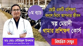 প্রানিসম্পদ খামার গঠন