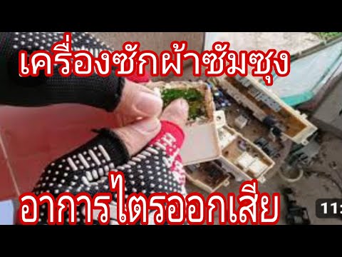 อาการเสีย