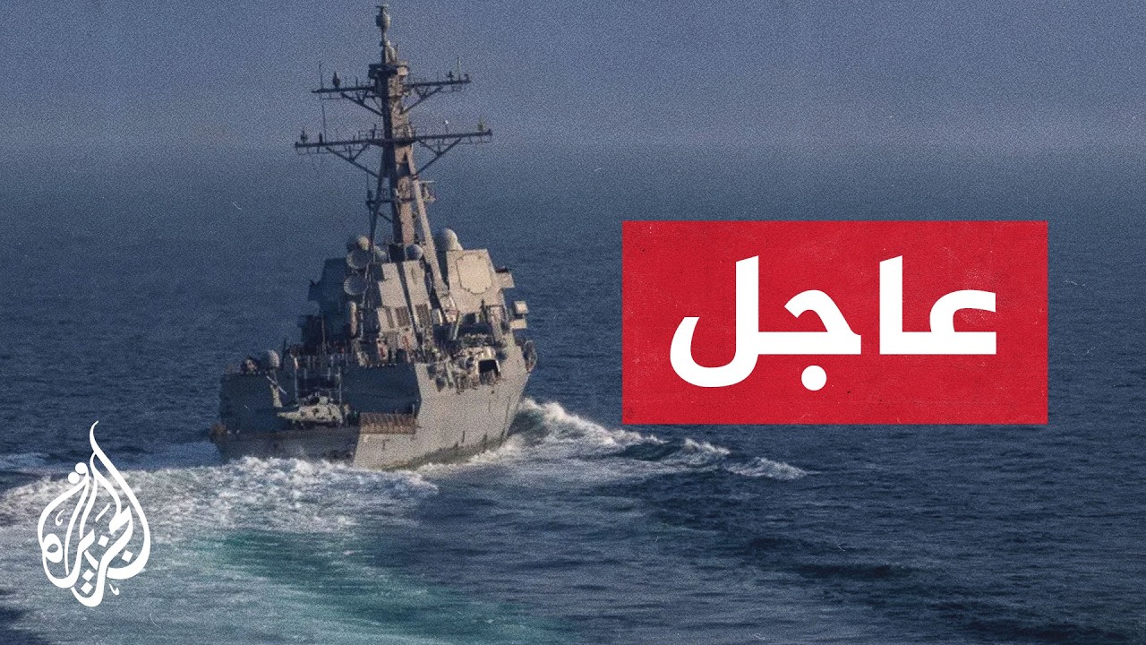 فيديو | نيويورك تايمز عن المتحدث باسم القيادة المركزية الأمريكية: سنبدأ بتنفيذ الحصار البحري على إيران