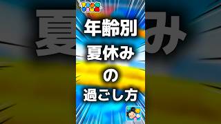 【ツムツム】年齢別夏休みの過ごし方。#ツムツム #新ツム #プーさん