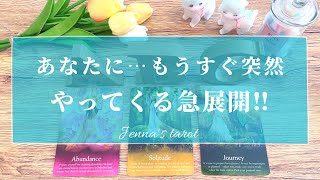 A シャッフル 〜 リーディング - 楽しみすぎます😭💖【タロット🔮】あなたに…もうすぐ突然やってくる急展開‼️【オラクルカード】人生・恋愛・仕事・人間関係・夢・願望成就・片思い・悩み・目標・未来・恋の行方