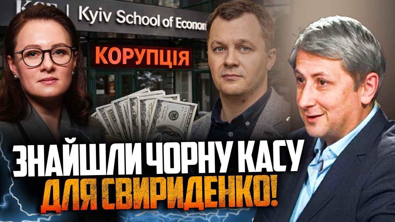 🤯 Ого! Свириденко і Милованова викрили на гарячому! Є підозра на хабар! Ви бу