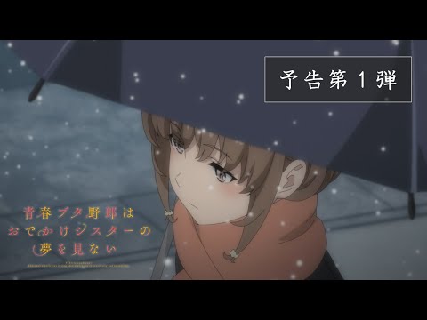 Новость Дата премьеры аниме-фильма «Seishun Buta Yarou wa Randoseru Girl no Yume  wo Minai» - FindAnime