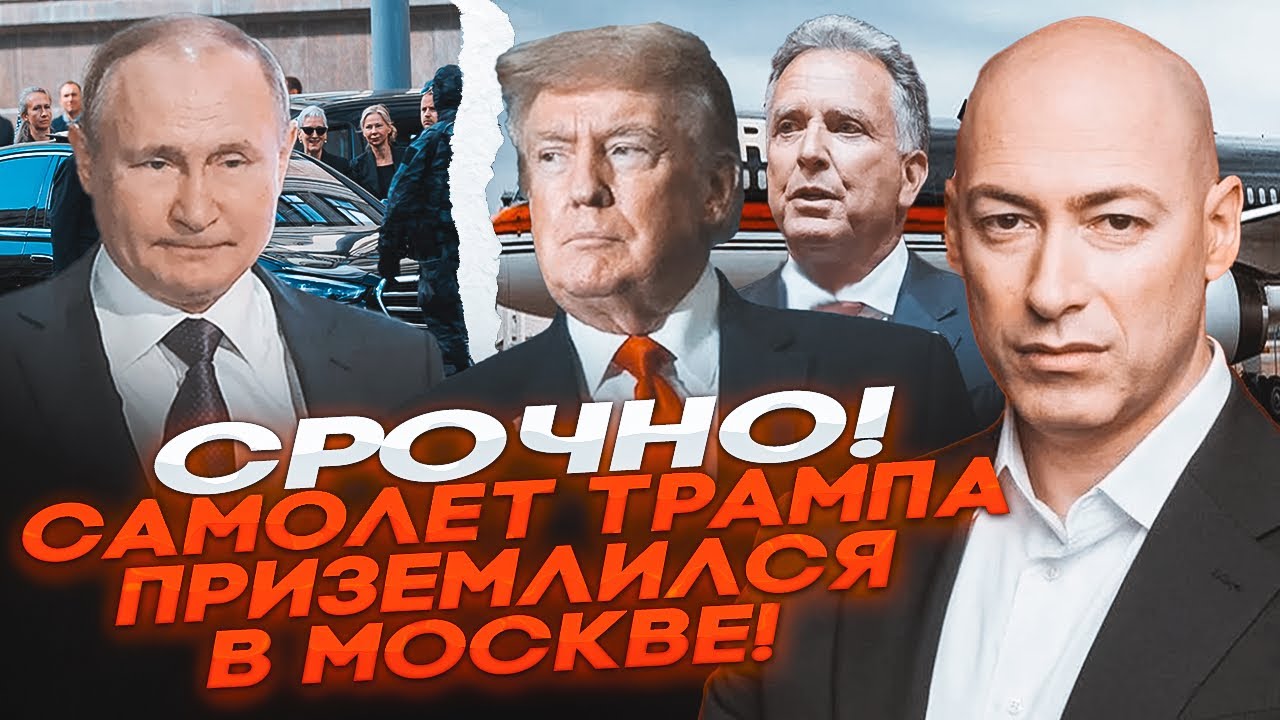 🔥7 МИНУТ НАЗАД! Трамп ПОЛЕТЕЛ в Москву! Украину ОТСТРАНИЛИ от ПЕРЕГОВОРОВ! Большая СДЕЛКА СОСТОЯЛАСЬ