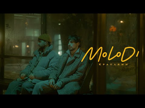 MOLODI - краплями (official video)
