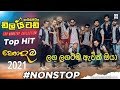 Laga Lagatama Awith Oya New Tranding Song Nonstop Music Studio