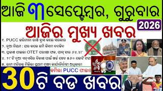30 bada khabar | news of the day | PUCC fine reduced Pandyan Naveen clean chit | odisha morning news