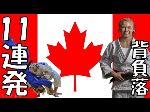 63kg・カナダ代表・Jessica KLIMKAIT（ジェシカ・クリムカイト）の背負落『ケンカ６発・相四つ５発』【2025】