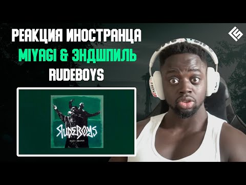 Реакция иностранца на трек Miyagi & Эндшпиль - RudeBoys | Перевод и озвучка