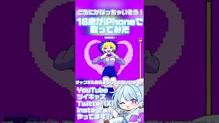 どうにかなっちゃいそう!/ ツミキ【歌ってみた】#歌ってみた #おすすめ #歌い手 #shorts