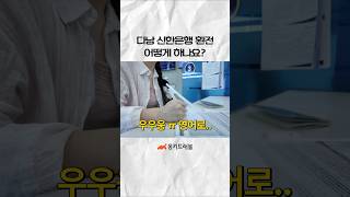 다낭 신한은행 이중 환전! 한국어가 가능해서 편리하지만 이러한 단점이?!!