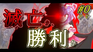 【AoE2】妖精大戦争 part0｜trailer トレイラー