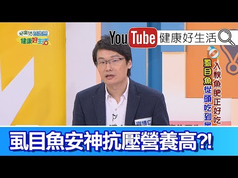 蝨目魚的功效與禁忌