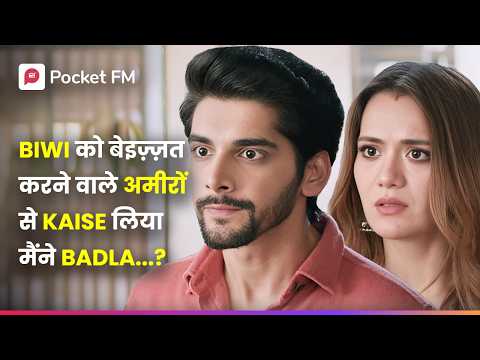 Biwi को बेइज़्ज़ती करने वाले अमीरों से Kaise लिया मैंने Badla...?