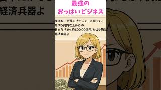 ブラジャーの経済効果は〇〇兆円のやばい真実⁈ #アニメ #マンガ #漫画 #おっぱい