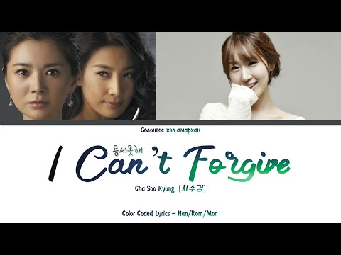 (MGLSUB) Cha Soo Kyung (차수경) - I can't Forgive (용서못해) 아내의 유혹 OST