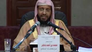 شرح زاد المستقنع الدرس (35) للشيخ محمد باجابر image