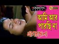 Nagar Dola নাগরদোলা Romantic Scence Roop Samata Sangeet Indrani Echo Bengali Movie S