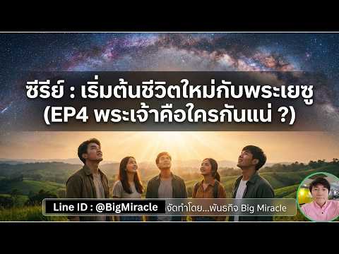 คลิกเพื่อดูคลิปวิดีโอ