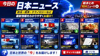 本日のニュース 2026年6月24日：日本がG7参加、ホルムズ海峡再開、原油価格下落