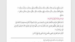 صورة شرح المقصود (7) الباب الرابع والخامس والسادس من المجرد