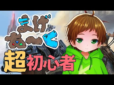 【ARK】 まげあーく 「きょうはすすみますか？」の巻  #ゆる部 #ARK #まげあーく #Vtuber #ぬっこま