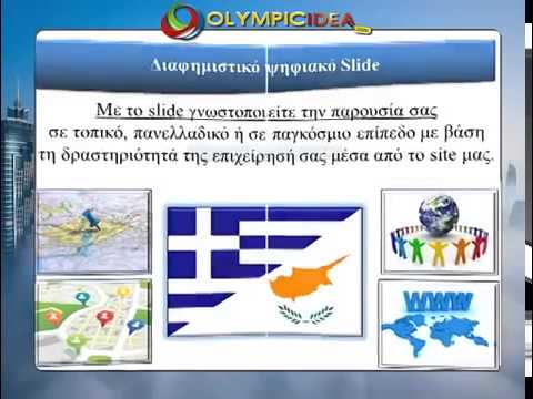 , title : 'Olympic Idea για επιχειρήσεις  Προώθηση της επιχείρησης σας  Ελληνικά'