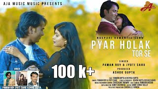 PYAR HOLAK TOR SE प्यार होलक तोर से SINGER Pawan Roy & Jyoti Sahu ROMANTIC SONG Ashok Gupta